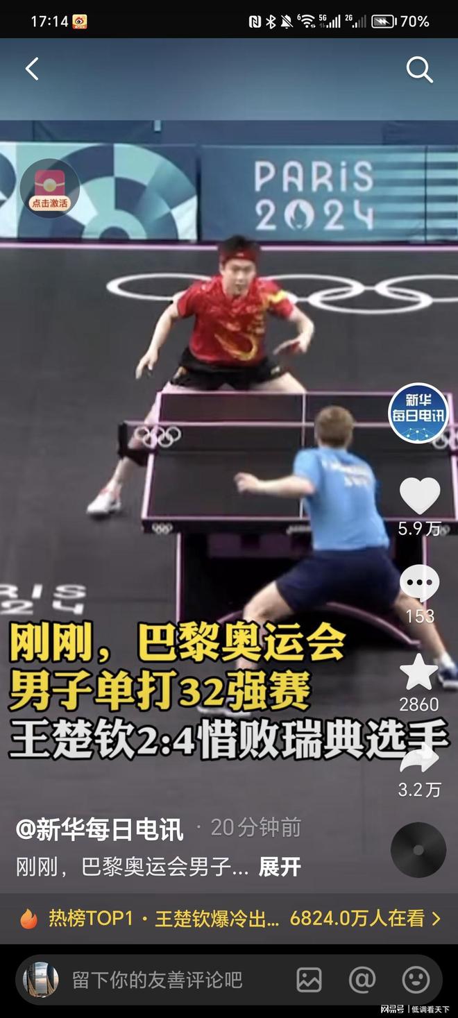 注视下的詹