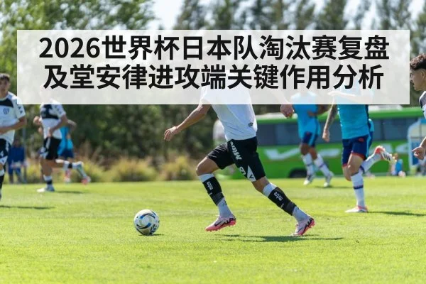 football team tactical training